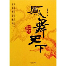 凤舞天下：曾侯乙编钟传奇