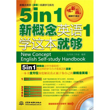 5 in 1新概念英语1学这本就够