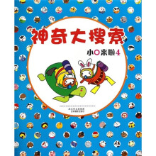 神奇大搜索：小O来啦4