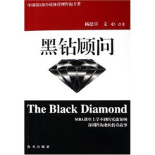 黑钻顾问