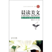 晨读美文：青少年必读的情感美文