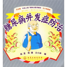 糖尿病并发症防治