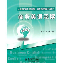 商务英语泛读