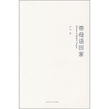 带母语回家