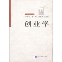 创业学