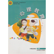 心理教育：小学5年级（上）