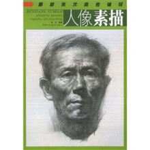 最新美术高考辅导:人像素描