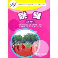 跳绳小学