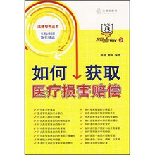 如何获取医疗损害赔偿