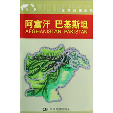 阿富汗 巴基斯坦