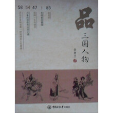 品三国人物