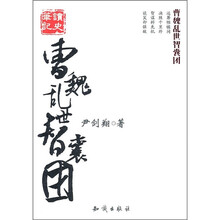 曹魏乱世智囊团