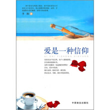 爱是一种信仰