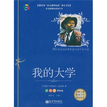 我的大学