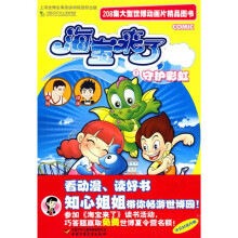 海宝来了1：守护彩虹