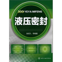 液压密封