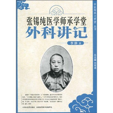 张锡纯医学师承学堂（外科讲记）