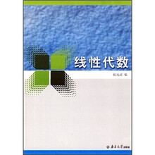 线性代数