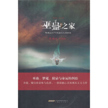 巫蛊之家