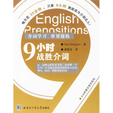9小时战胜介词