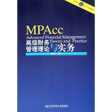 会计硕士MPAcc系列教材：高级财务管理理论与实务（附光盘）