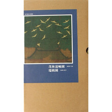 花草禽鸟画选集:茂林远岫图瑞鹤图