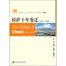 拉萨十年变迁（1994-2004）（附CD光盘1张）