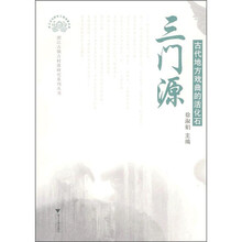 古代地方戏曲的活化石：三门源