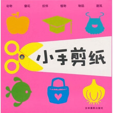 小手剪纸（附10种颜色精美彩纸）