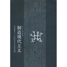 制造现代主义：毕加索与二十世纪艺术市场的创建