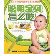 聪明宝贝怎么吃