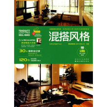 理想家居:混搭风格
