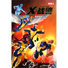 漫威电影小说:X战警