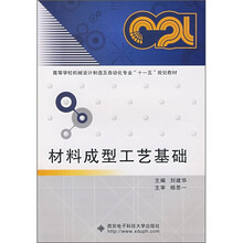 材料成型工艺基础