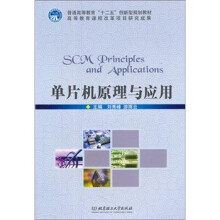 单片机原理与应用