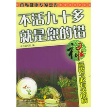 禄：远离与吃有关的病