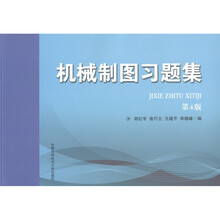 机械制图习题集（第4版）