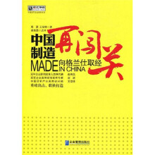 中国制造再闯关：向格兰仕取经