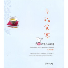 幸福食客:80后男人的厨房
