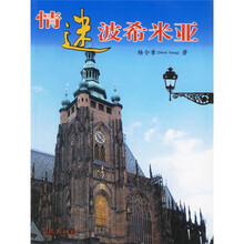 情迷波希米亚