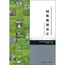 园林规划设计（园林工程技术专业适用）