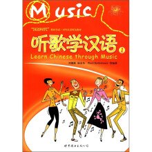 听歌学汉语（附光盘1对外汉语特色教材）/汉语时代教材书系