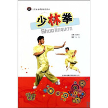 全民健身项目指导用书：少林拳