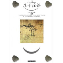 庄子注译