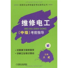 维修电工（中级）考前指导