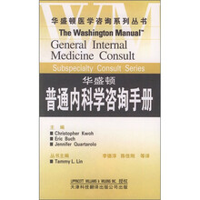 华盛顿普通内科学咨询手册
