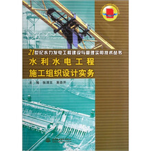 水利水电工程施工组织设计实务