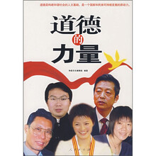 道德的力量