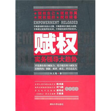 赋权：实务领导大趋势