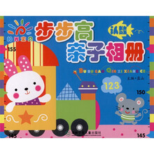 步步高亲子相册：认数